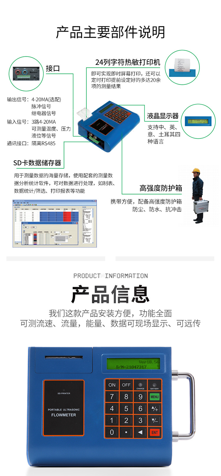 道盛便携式超声波流量计删减详情页_07.jpg